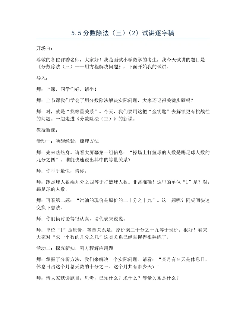 北师大版小学数学试讲逐字稿5.4分数除法（三）（2）-考神资料苑