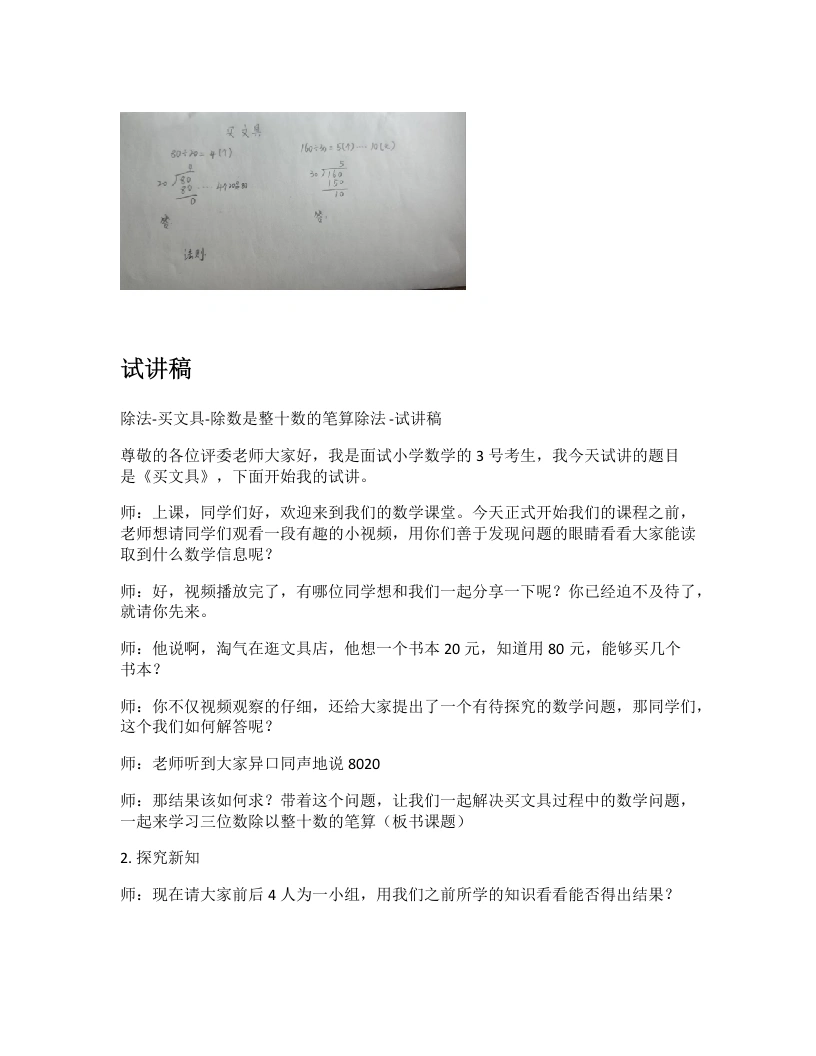 北师大版小学数学试讲逐字稿6.1买文具-除数是整十数的笔算除法-考神资料苑