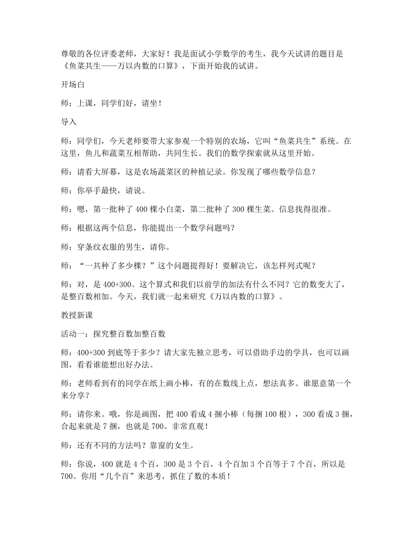北师大版小学数学试讲逐字稿6.1鱼菜共生-考神资料苑