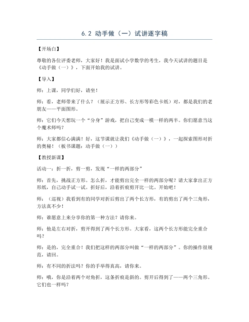 北师大版小学数学试讲逐字稿6.2动手做（一）