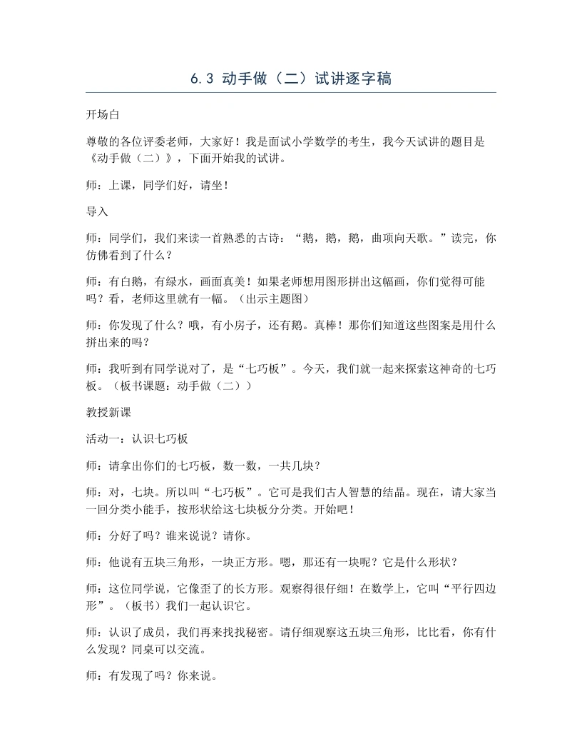 北师大版小学数学试讲逐字稿6.3动手做（二）