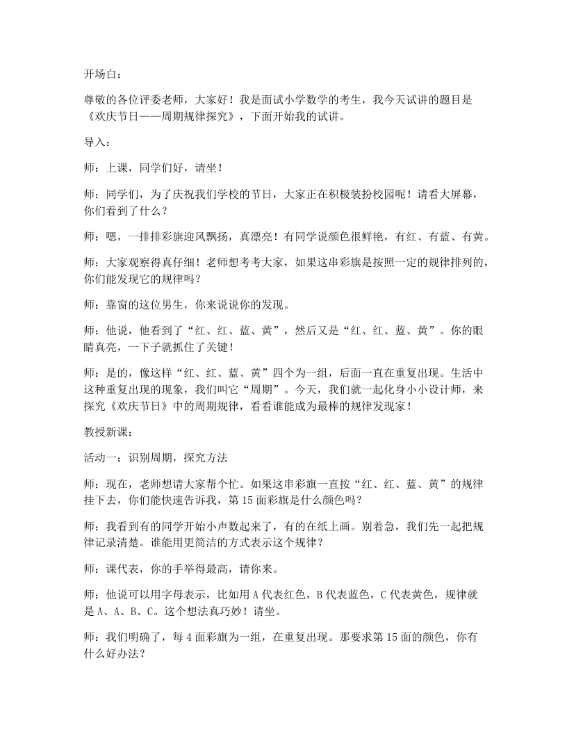 北师大版小学数学试讲逐字稿6.3欢庆节日-考神资料苑
