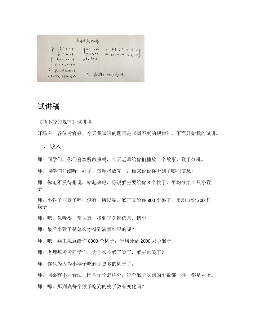北师大版小学数学试讲逐字稿6.4商不变的规律-考神资料苑