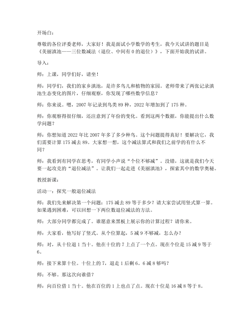 北师大版小学数学试讲逐字稿6.4美丽滇池-考神资料苑