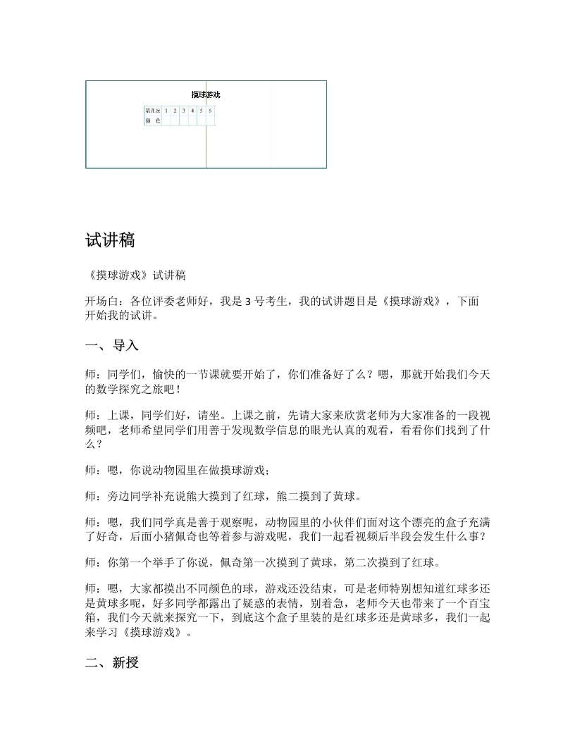 北师大版小学数学试讲逐字稿7.2摸球游戏-考神资料苑