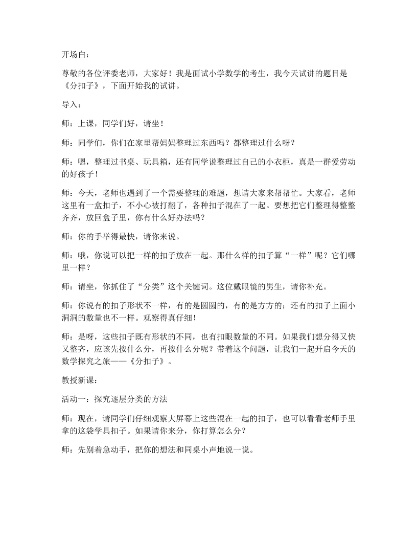 北师大版小学数学试讲逐字稿7.3分扣子