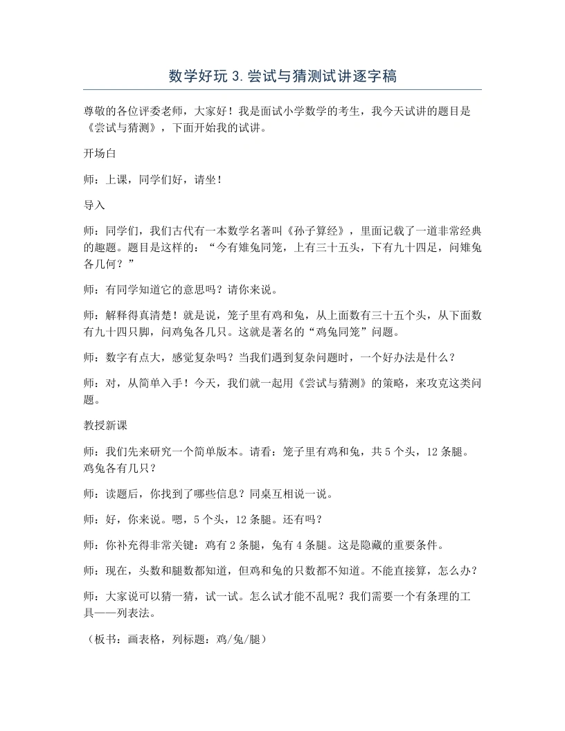 北师大版小学数学试讲逐字稿数学好玩3.尝试与猜测-考神资料苑