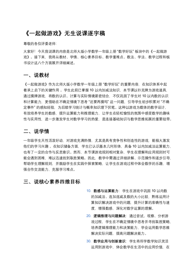 北师大版小学数学说课稿《《一起做游戏》》-考神资料苑