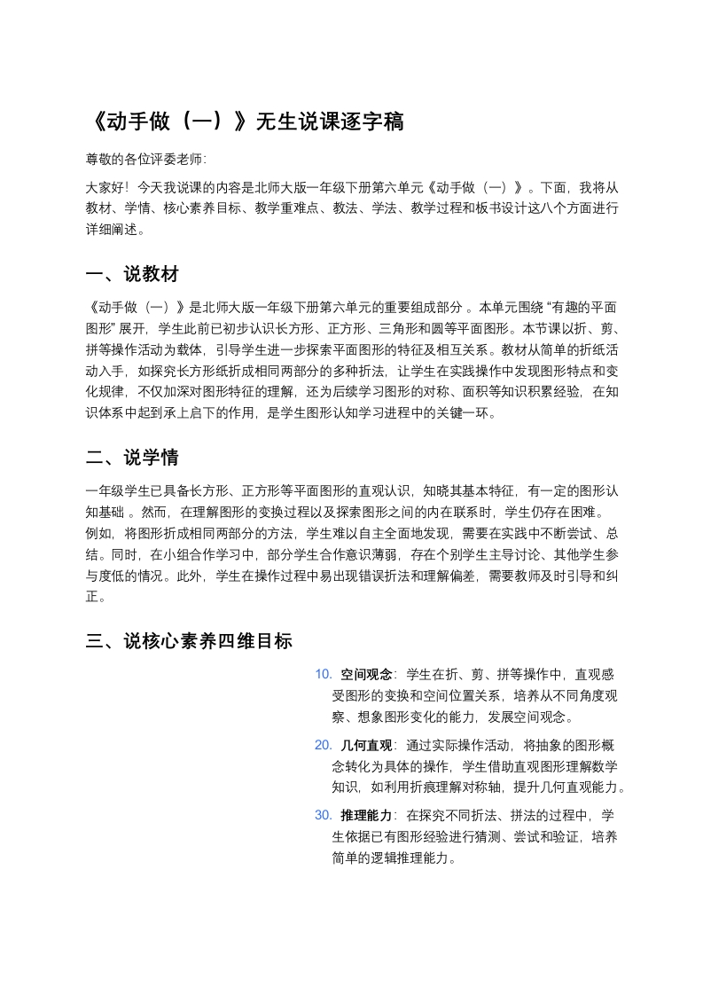 北师大版小学数学说课稿《《动手做（一）》》-考神资料苑