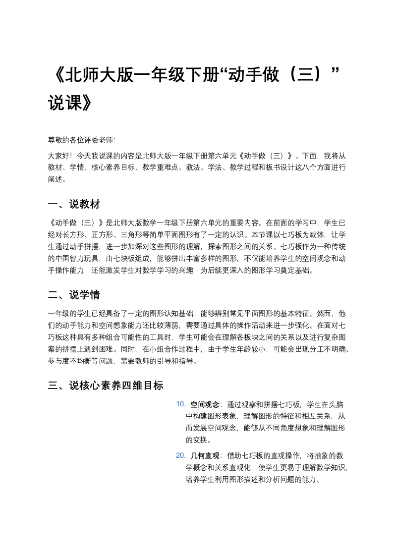 北师大版小学数学说课稿《《动手做（三）》》-考神资料苑