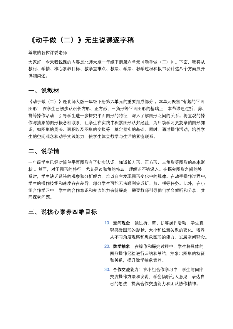 北师大版小学数学说课稿《《动手做（二）》》-考神资料苑