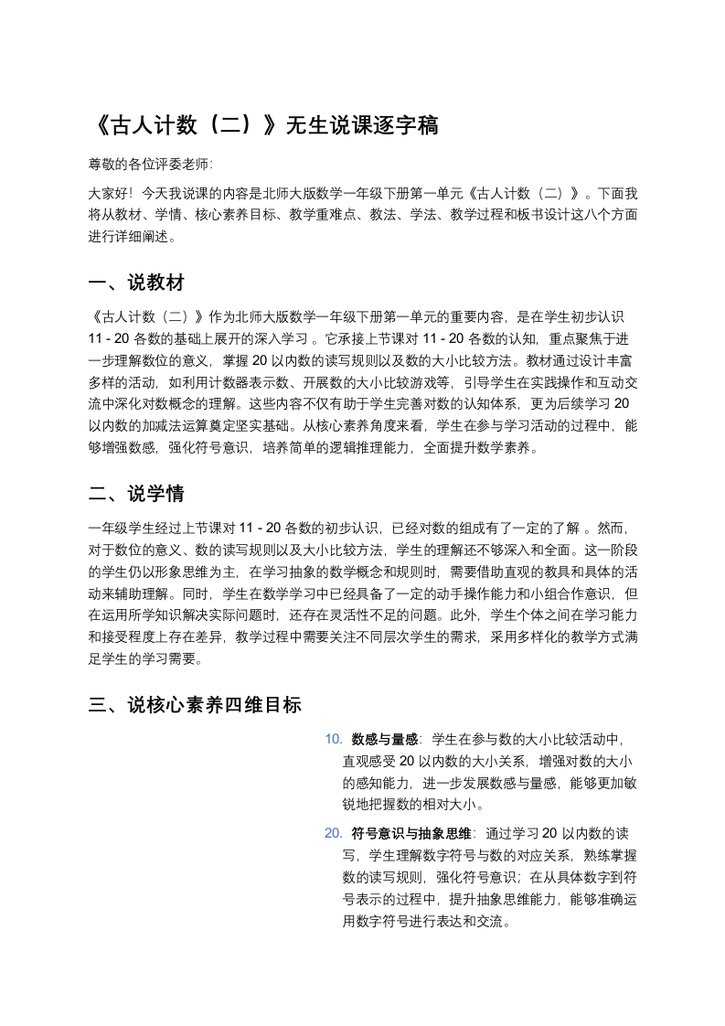 北师大版小学数学说课稿《《古人计数（二）》》-考神资料苑