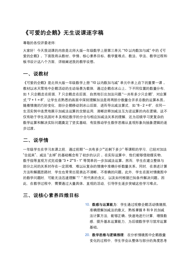 北师大版小学数学说课稿《《可爱的企鹅》》-考神资料苑