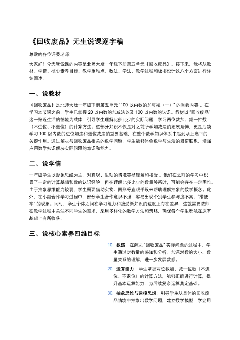 北师大版小学数学说课稿《《回收废品》》-考神资料苑