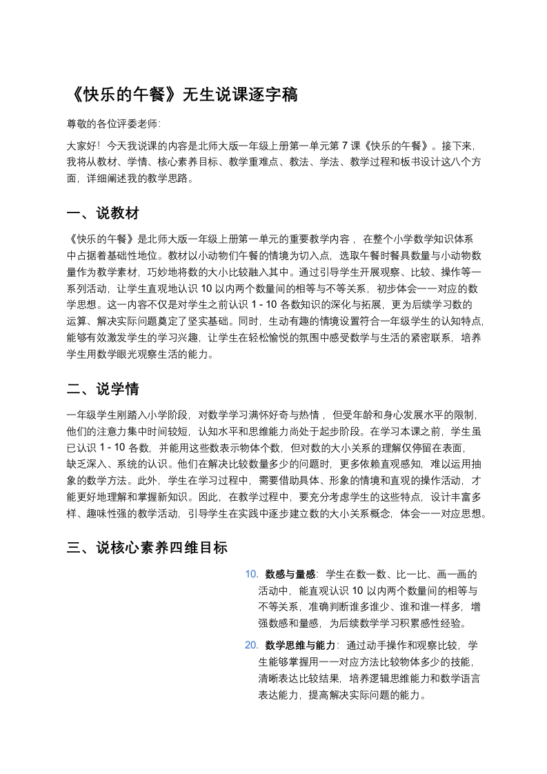 北师大版小学数学说课稿《《快乐的午餐》》-考神资料苑