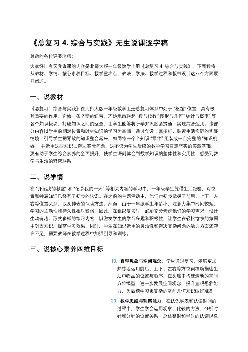 北师大版小学数学说课稿《《总复习4.综合与实践》》-考神资料苑
