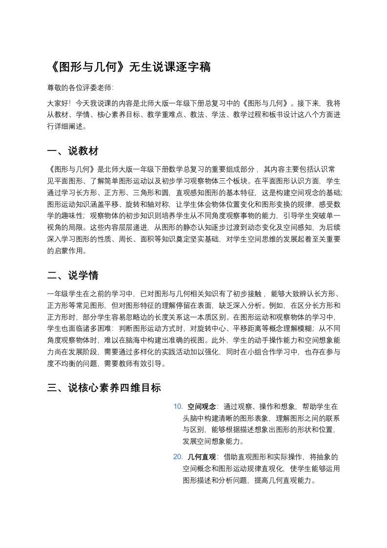 北师大版小学数学说课稿《《总复习：图形与几何》》-考神资料苑