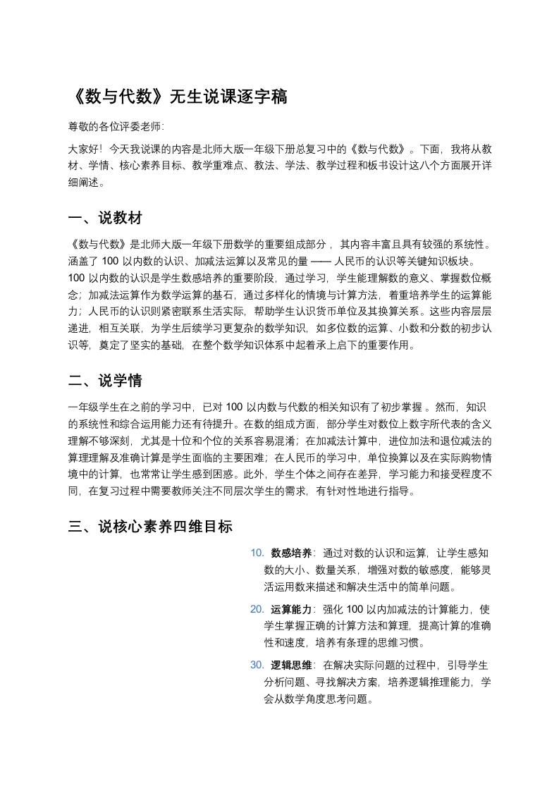 北师大版小学数学说课稿《《总复习：数与代数》》-考神资料苑