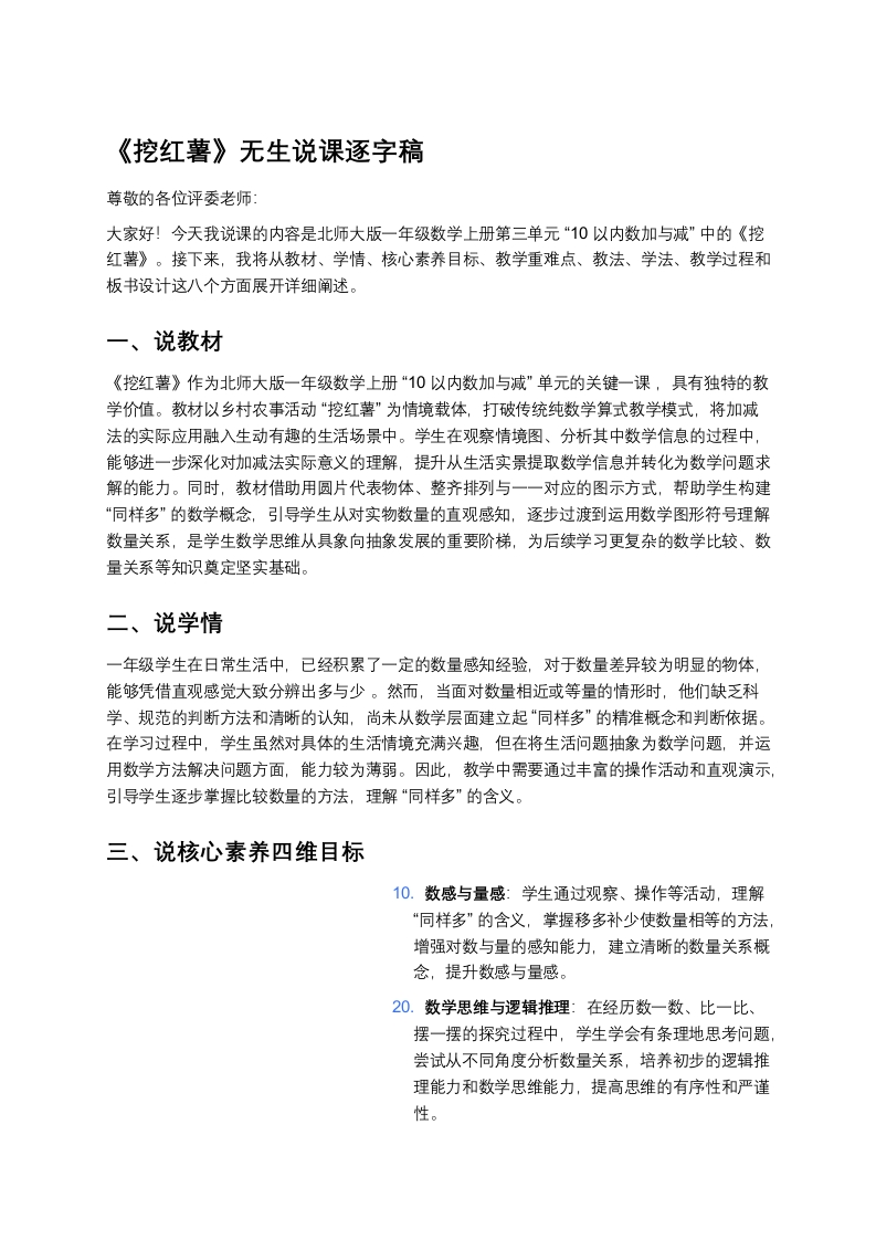 北师大版小学数学说课稿《《挖红薯》》-考神资料苑