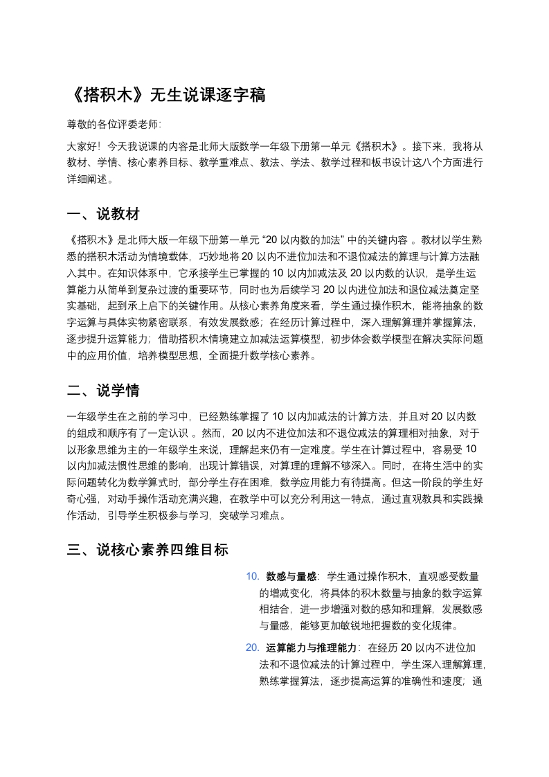 北师大版小学数学说课稿《《搭积木》》-考神资料苑