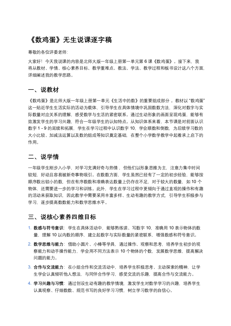 北师大版小学数学说课稿《《数鸡蛋》》-考神资料苑