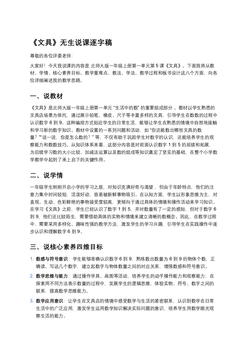 北师大版小学数学说课稿《《文具》》-考神资料苑