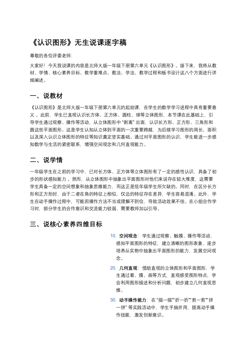 北师大版小学数学说课稿《《认识图形》》-考神资料苑