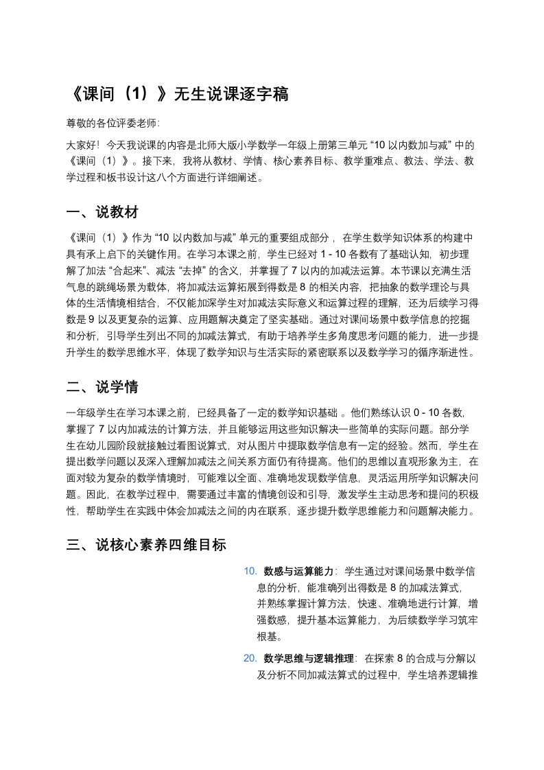 北师大版小学数学说课稿《《课间（1）》》-考神资料苑