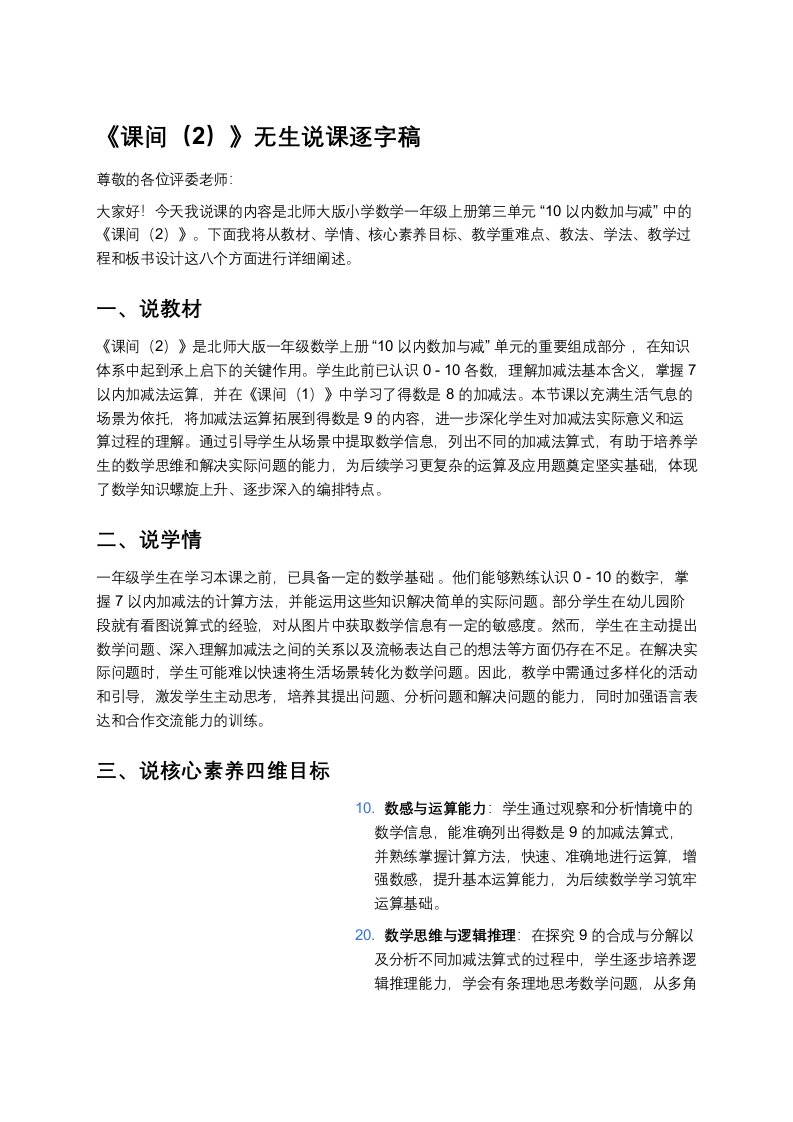 北师大版小学数学说课稿《《课间（2）》》-考神资料苑