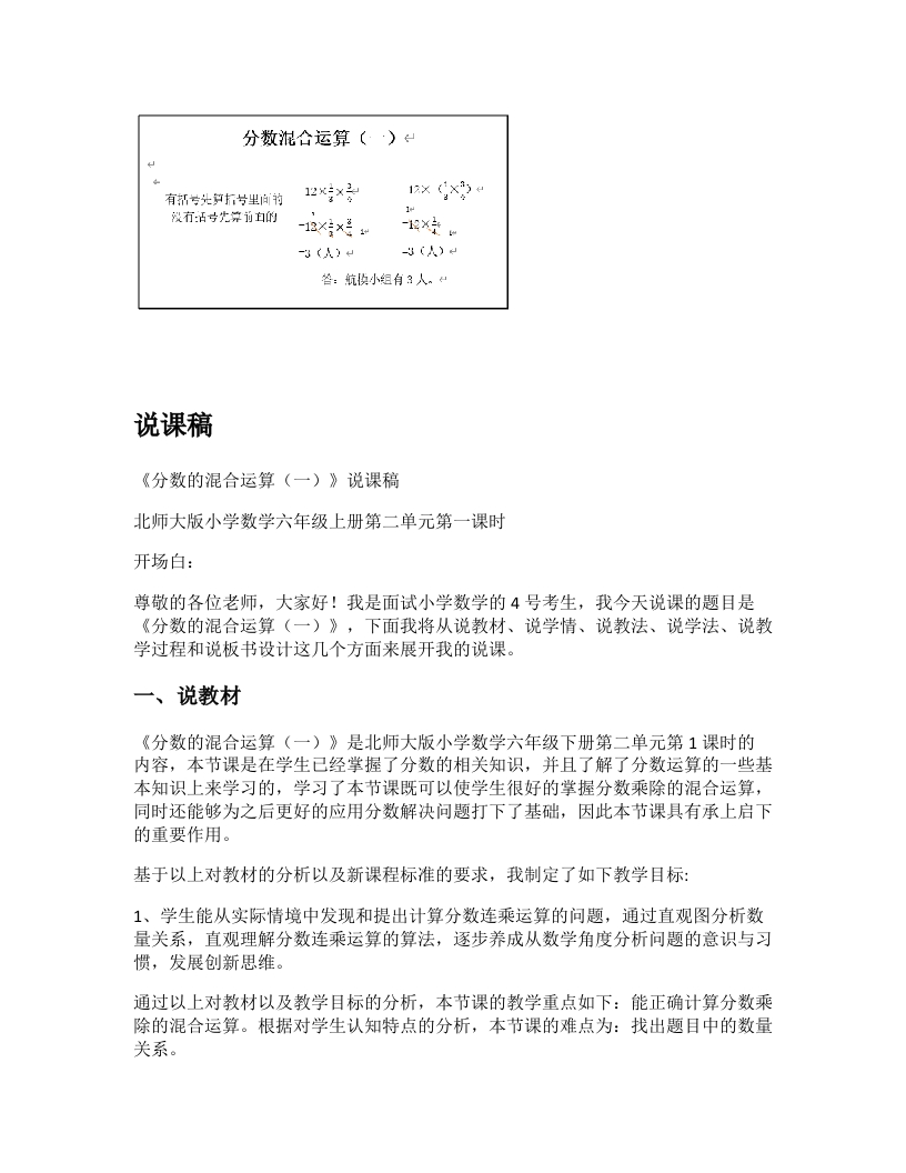 北师大版小学数学说课稿《分数混合运算（一）》-考神资料苑