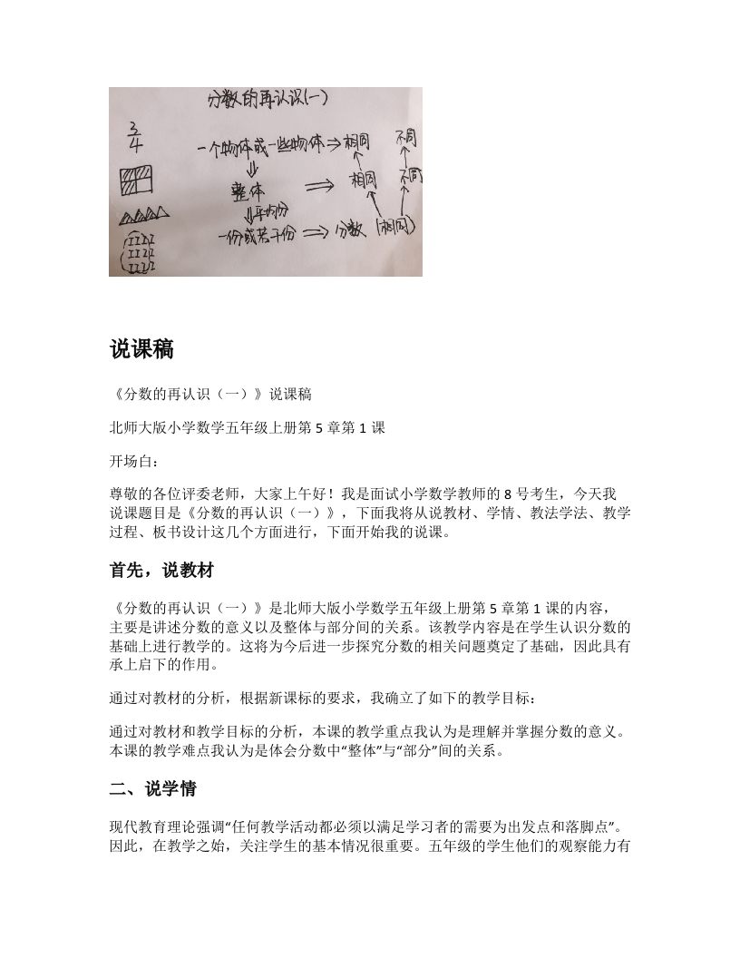 北师大版小学数学说课稿《分数的再认识（一）》-考神资料苑