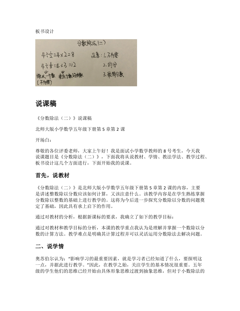 北师大版小学数学说课稿《分数除法（二）》-考神资料苑