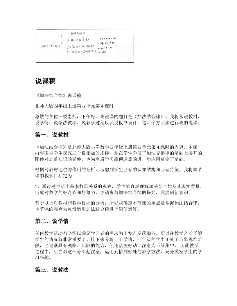 北师大版小学数学说课稿《加法结合律》-考神资料苑