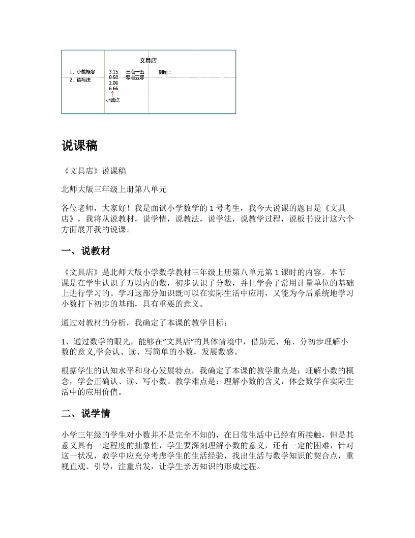 北师大版小学数学说课稿《文具店》-考神资料苑