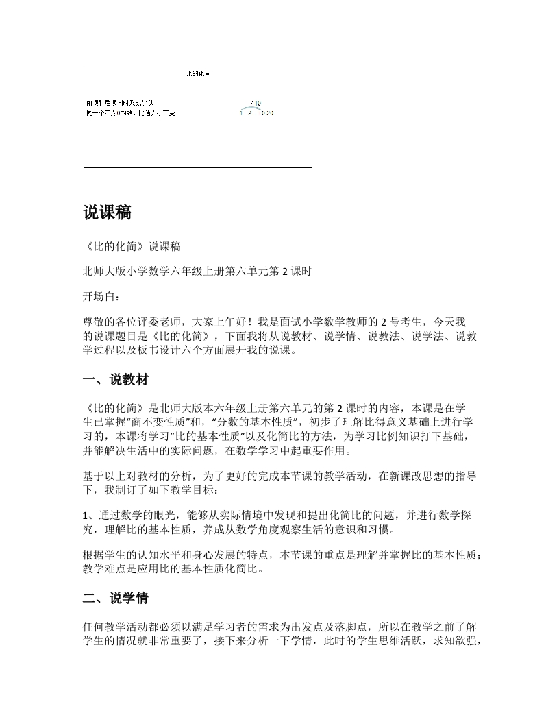 北师大版小学数学说课稿《比的化简》-考神资料苑