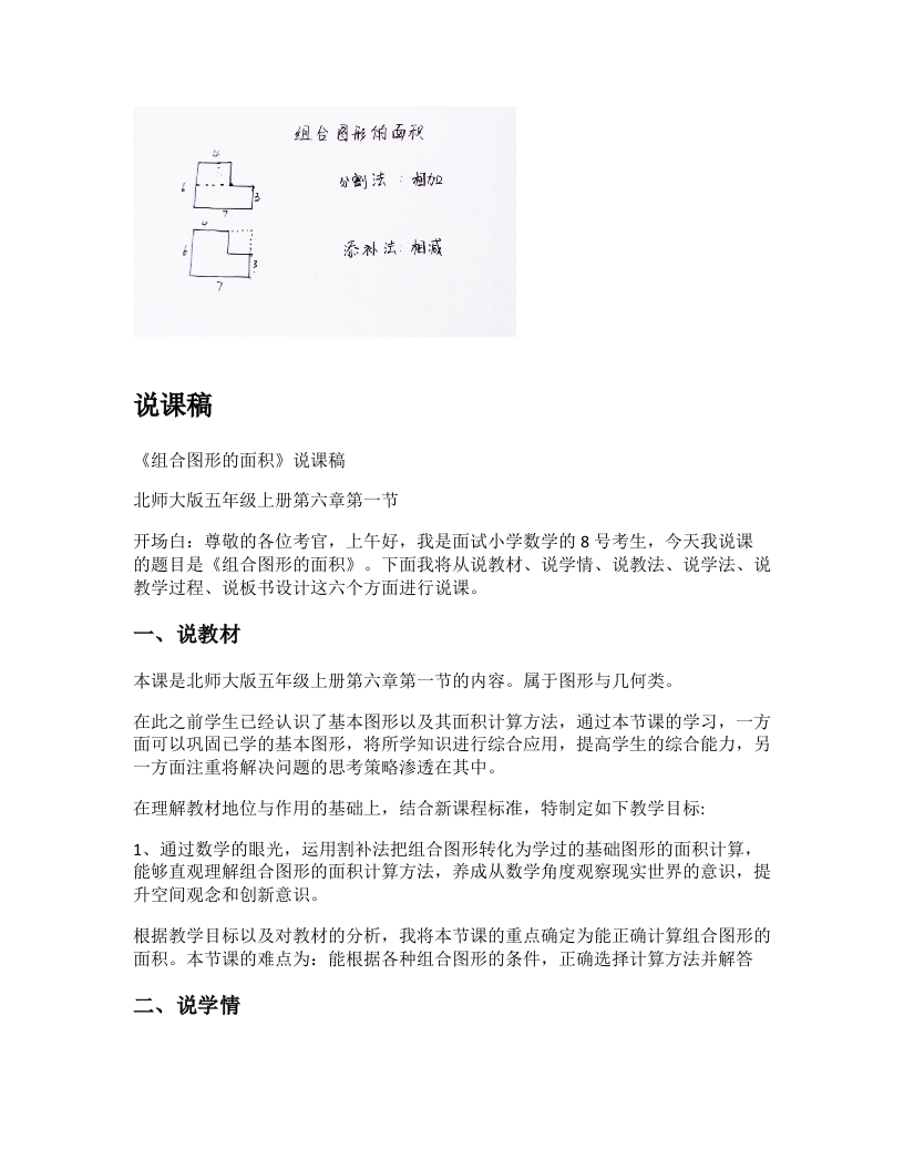 北师大版小学数学说课稿《组合图形的面积》-考神资料苑
