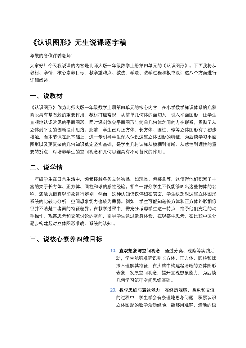 北师大版小学数学说课稿《认识图形》-考神资料苑