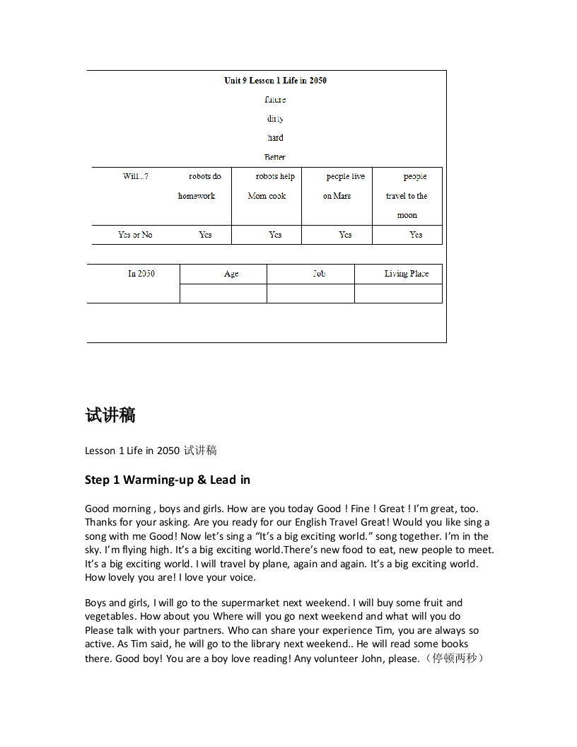 北师大版小学英语试讲稿《Lesson1Lifein2050》新课标
