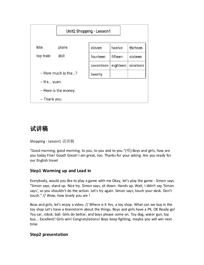 北师大版小学英语试讲稿《Shopping-Lesson1》新课标