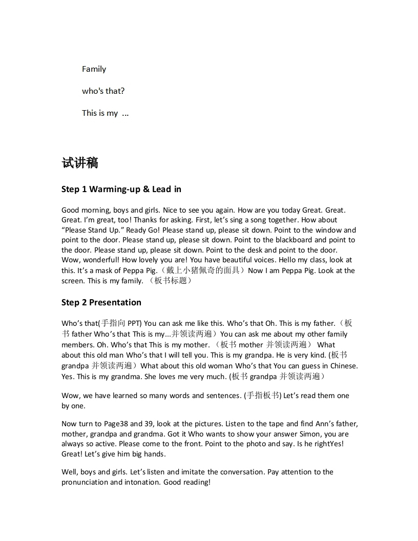 北师大版小学英语试讲稿《Thisismyfamily.》新课标