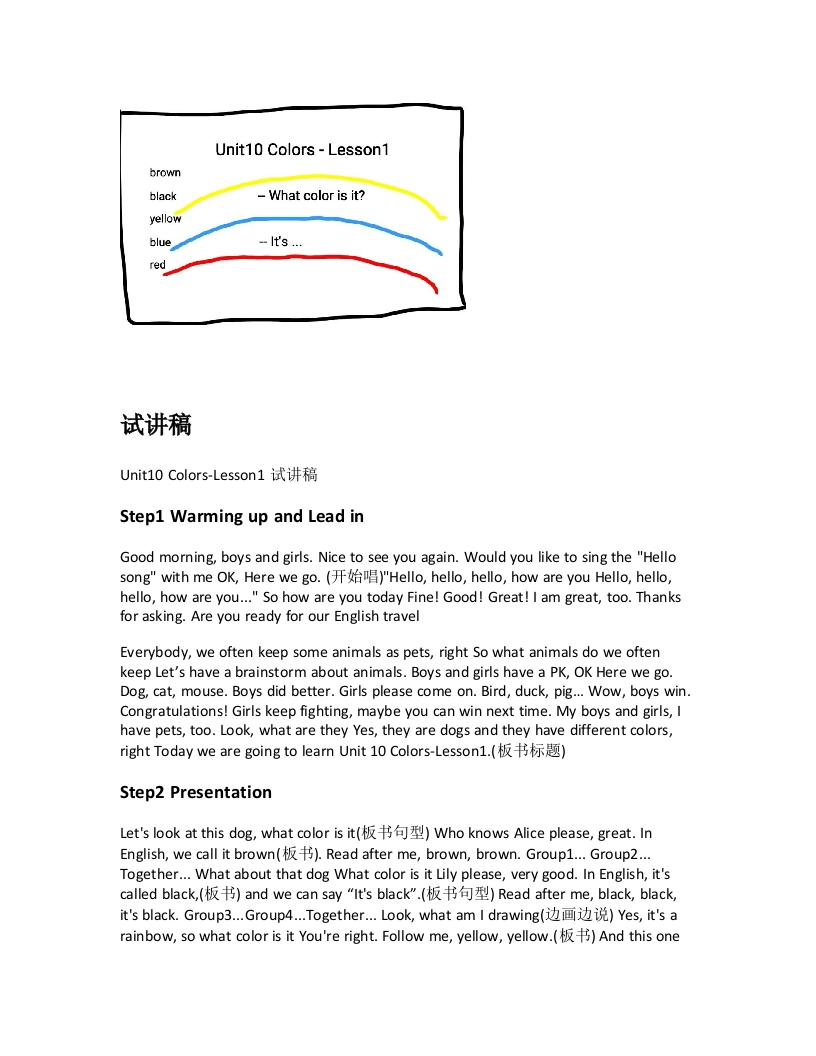 北师大版小学英语试讲稿《Unit10Colors-Lesson1》新课标