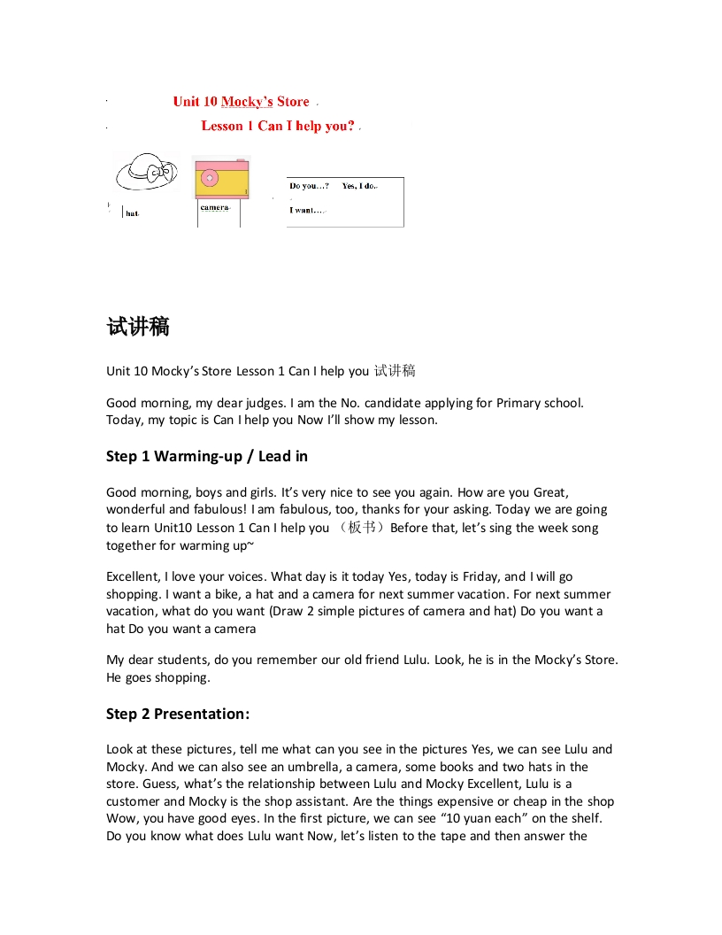 北师大版小学英语试讲稿《Unit10Mocky’sStoreLesson1CanIhelpyou》新课标