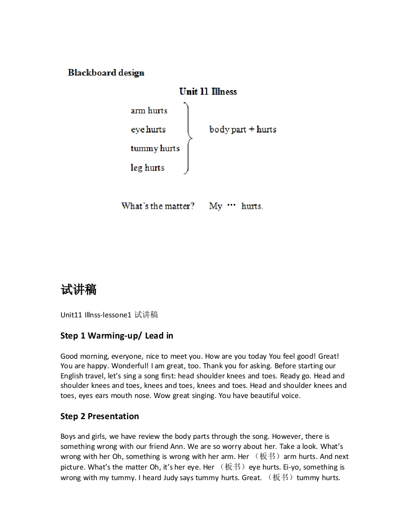 北师大版小学英语试讲稿《Unit11Illnss-lessone1》新课标