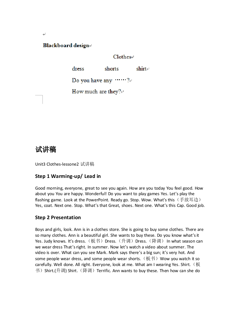 北师大版小学英语试讲稿《Unit3Clothes-lessone2》新课标