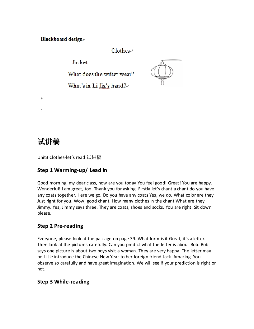 北师大版小学英语试讲稿《Unit3Clothes-let’sread》新课标