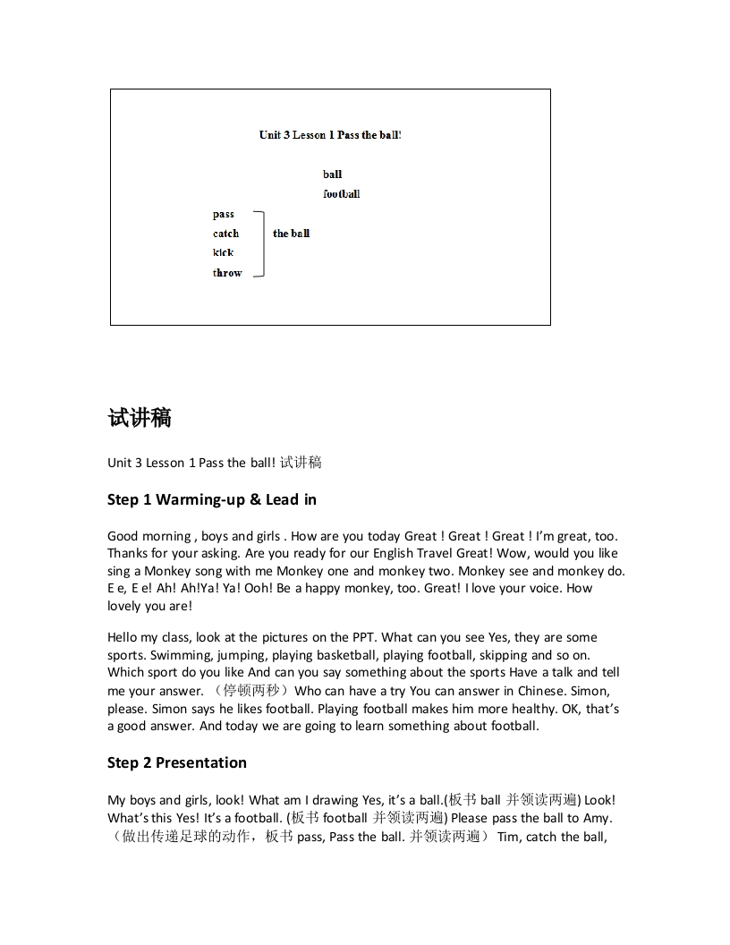 北师大版小学英语试讲稿《Unit3Lesson1Passtheball!》新课标