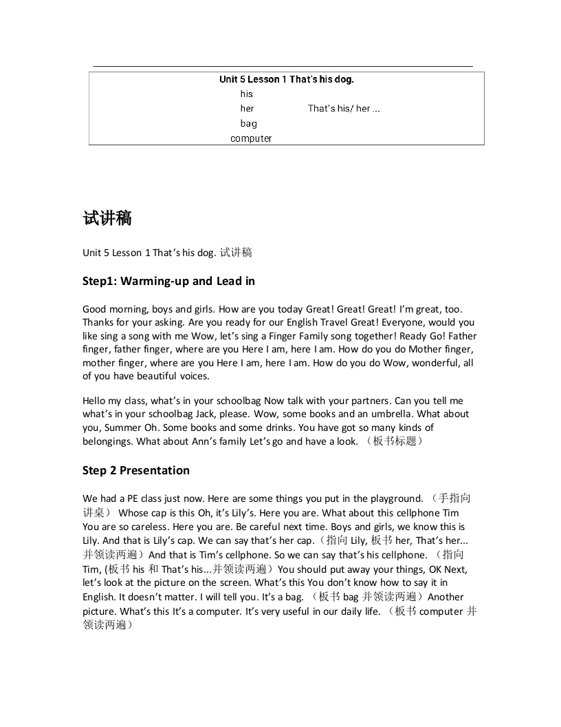 北师大版小学英语试讲稿《Unit5Lesson1That’shisdog.》新课标