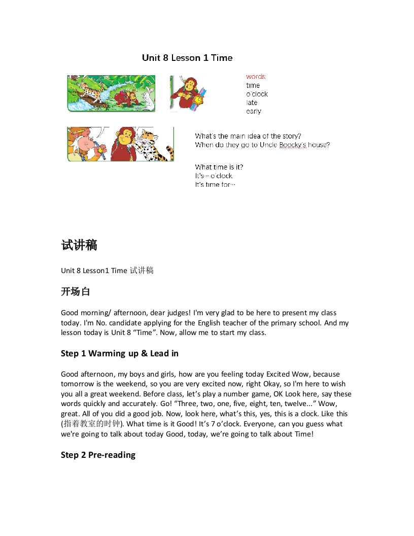 北师大版小学英语试讲稿《Unit8Lesson1Time》新课标