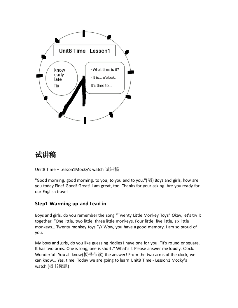北师大版小学英语试讲稿《Unit8Time–Lesson1Mocky’swatch》新课标