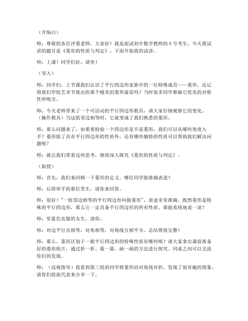 北师大版版初中数学试讲逐字稿1.1.3《菱形的性质与判定》-考神资料苑